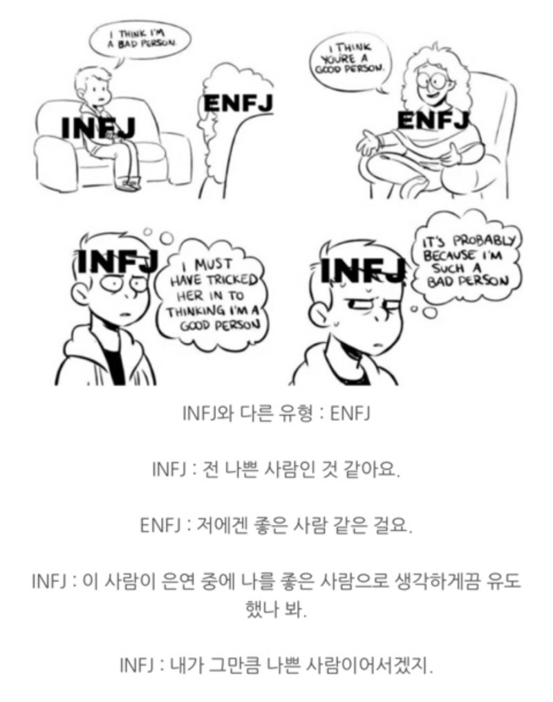 제 인프 INFJ 팩폭