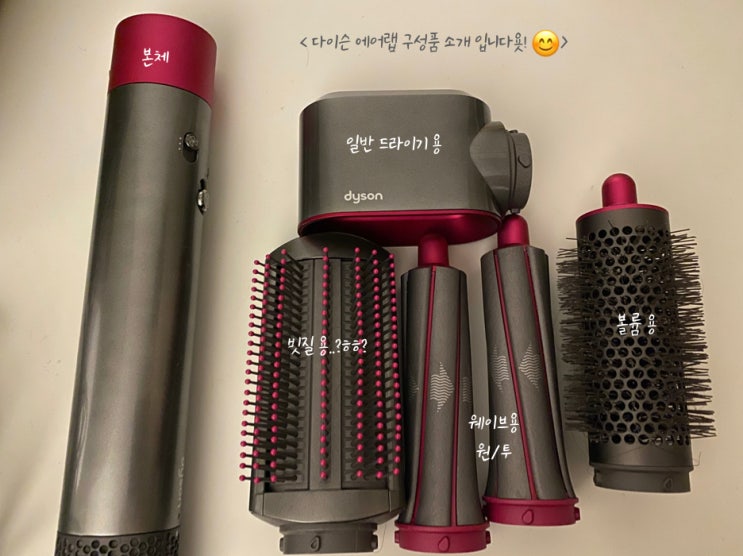  [다이슨 에어랩] 5개월 사용 후 쓴는 레알 후기