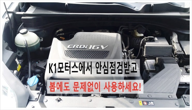따뜻한 봄 K1모터스 자동차안심점검 무료이벤트