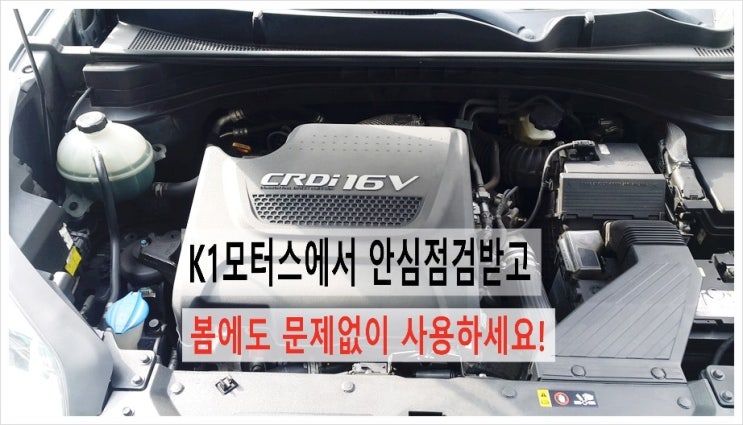  따뜻한 봄 K1모터스 자동차안심점검 무료이벤트