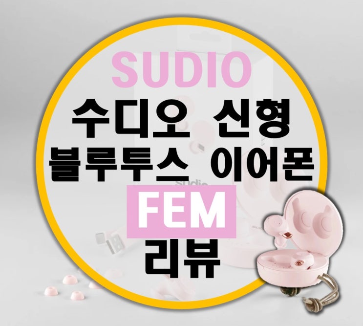 Sudio FEM 수디오 펨 핑크 완전 무선 이어폰 (양쪽 단독 사용 가능) 리뷰 (15% 프로모션)