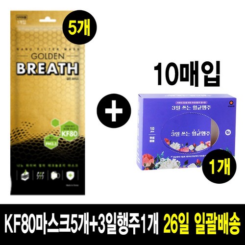 골든브리스 KF80마스크 3일행주 알뜰패키지 26일 일괄배송, 1개 구매정보
