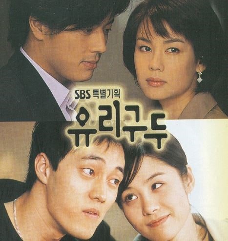 [추억의 드라마] 유리구두 2002