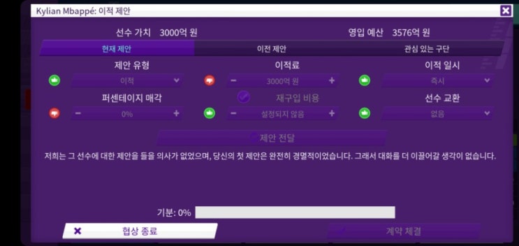 [FMM 대신맨] 킬리안 음바페, 첫 시즌에 이적시키려면 어떤 조건을 만족해야 할까?