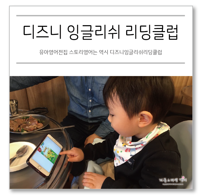  유아영어전집 스토리영어는 역시 디즈니잉글리쉬리딩클럽