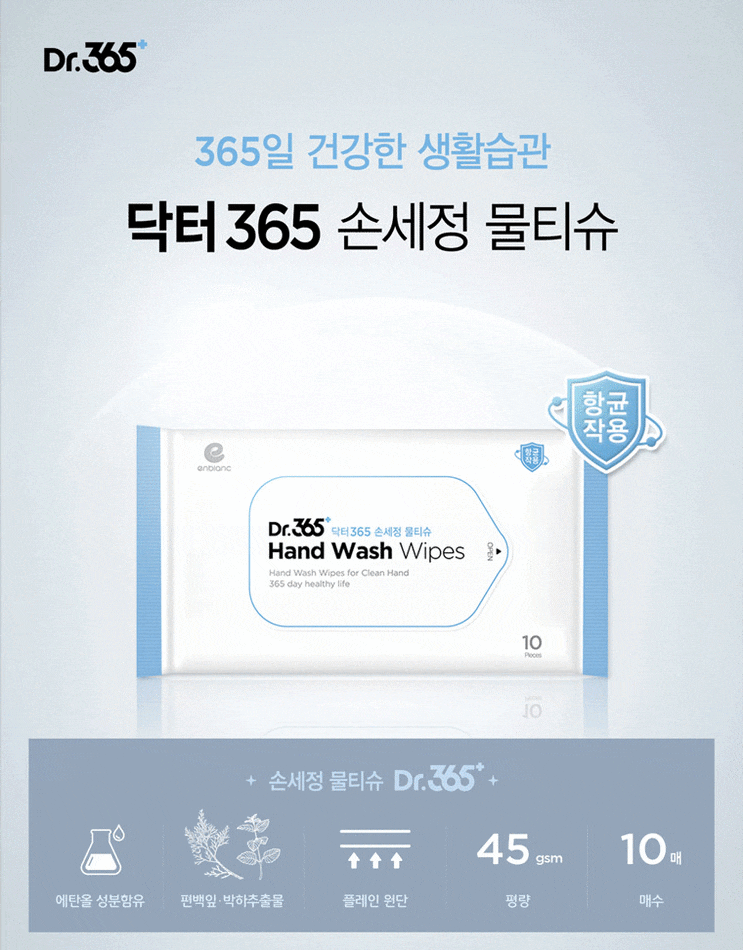 앙블랑 닥터365 손세정물티슈