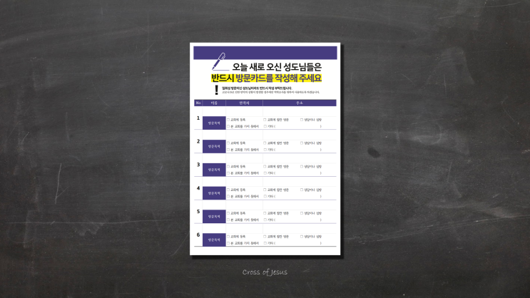  방문기록지