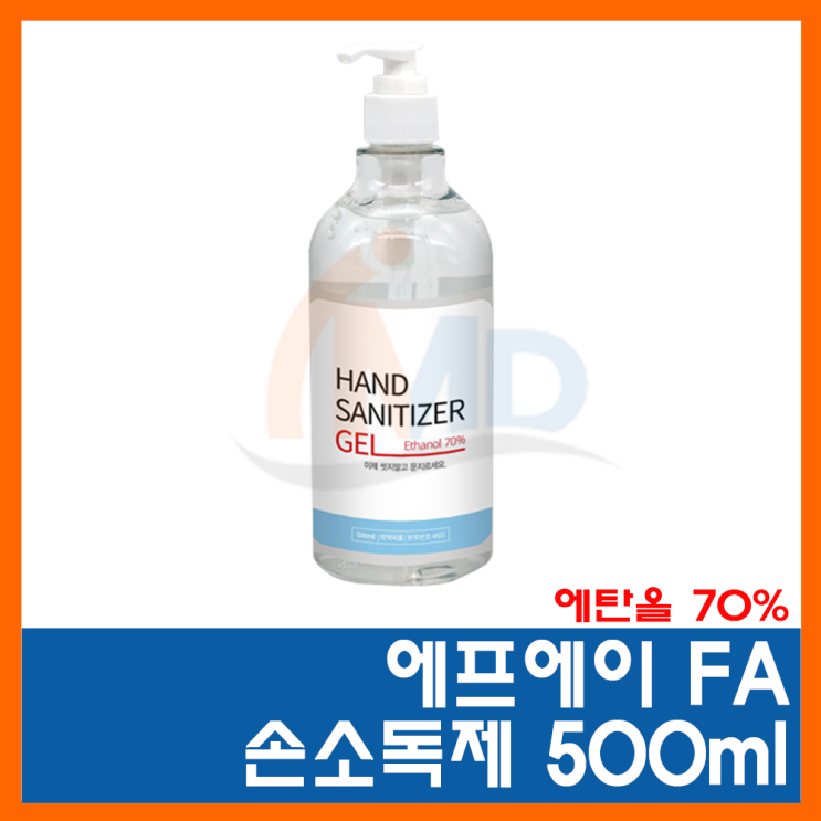  [추천후기상품 리뷰] 에프에이 FA 손소독제 500ml 70 취소 없이 전부 발송 1개 500g