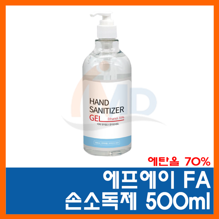 [추천후기상품 리뷰] 에프에이 FA 손소독제 500ml 70 취소 없이 전부 발송 1개 500g