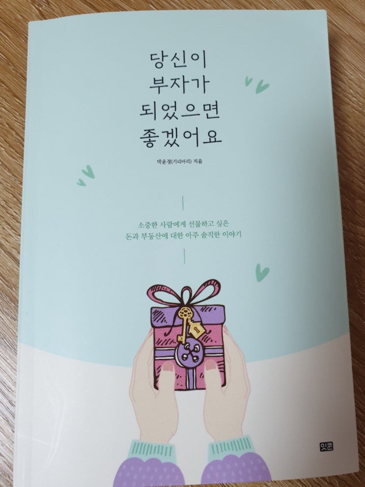  당신이부자가되었으면좋겠어요