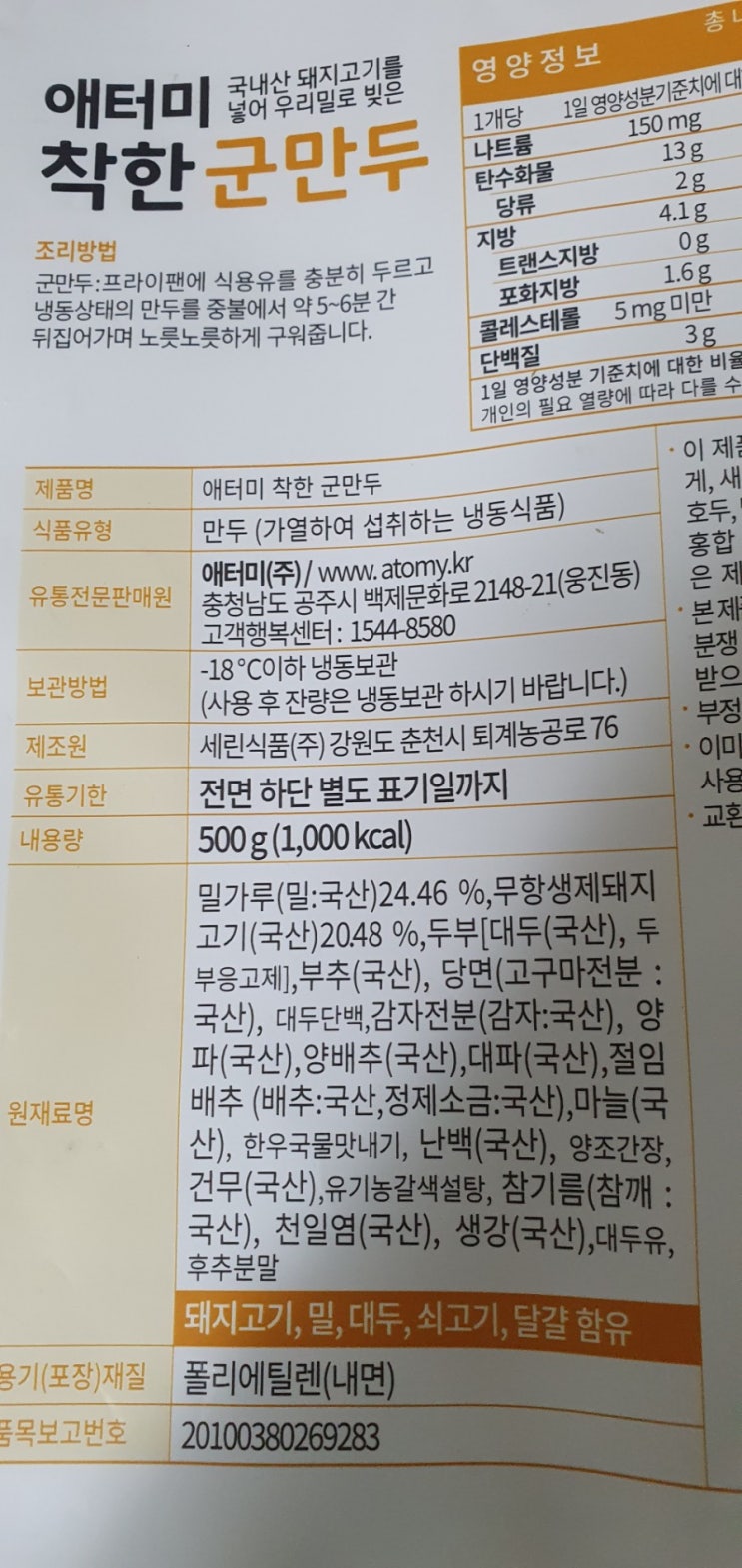  역시, 우리밀로 만든 만두가 맛도 좋네요