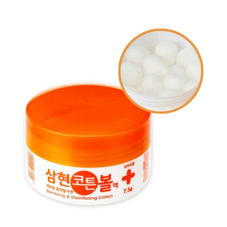  [3월 소문난상품 리뷰] 삼현제약 코튼볼 75g 에탄올 알콜솜 소독솜 1개