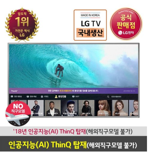  [특가 리뷰] LG전자 울트라 HD 인공지능 TV 75UK7400KNA
