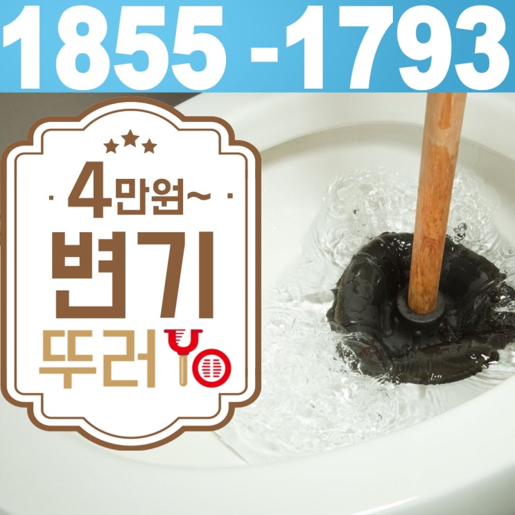 구월동변기막힘은 향초를 버려서 발생했답니다~(간석동 서창동)