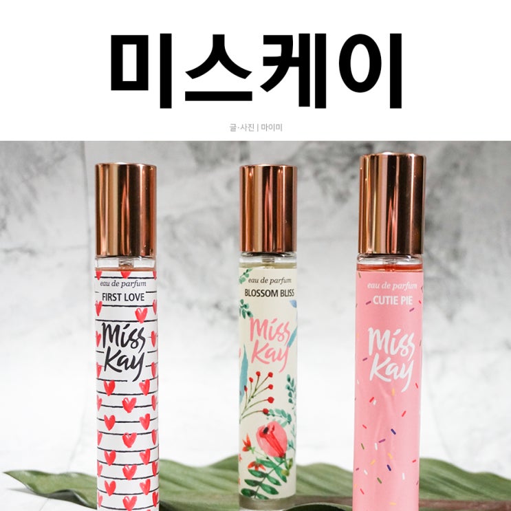  미스케이 오드퍼퓸 향수 하루종일 은은해요