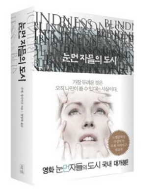  대남병원 환자 통째로 코로나19 감염 - 코호트 격리란? 눈먼 자들의 도시 현실판?