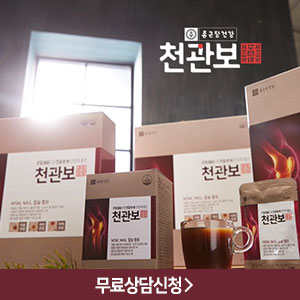 종근당건강천관보가격! MSM&NAG, 무릎관절에 좋은 식품!!