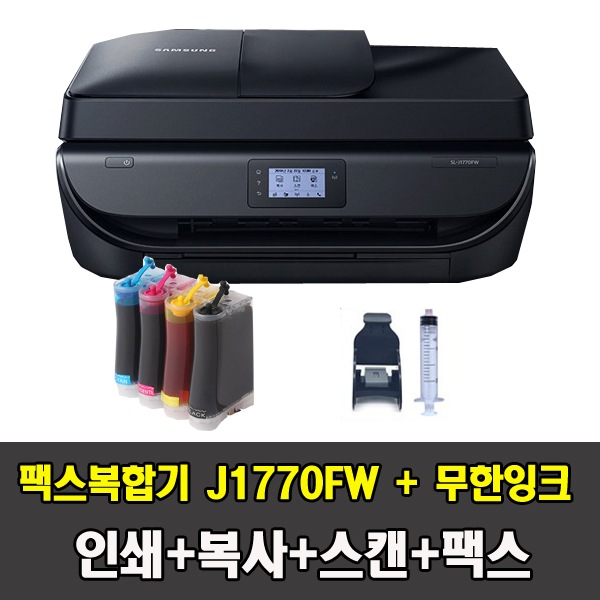  [2월 가성비특가 리뷰] 삼성전자 팩스복합기 SLJ1770FW  무한잉크공급기 인쇄복사스캔팩스 블랙 J1770FW표준E50무한잉크공급기석션기