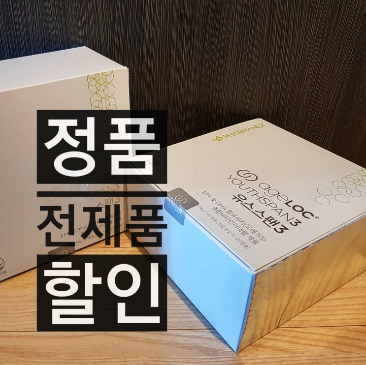  면역 건강에 좋은 식품 뉴스킨 유스스팬3 티그린 할인 
