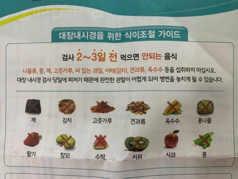 대장내시경 전 음식(먹으면 안되는 음식),수면내시경 후기, 용종제거 후 식사 : 네이버 블로그 대장내시경 전 음식(먹으면 안되는 음식),수면내시경 후기, 용종제거 후 식사 : 네이버 블로그