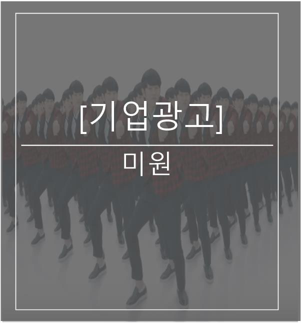  [광고스크랩/기업광고] 미원 -픽 미원 편