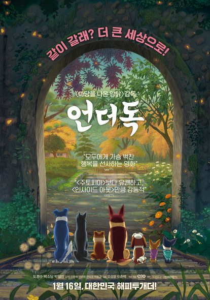 애니메이션 리뷰 - 언더독 애니메이션 리뷰 - 언더독