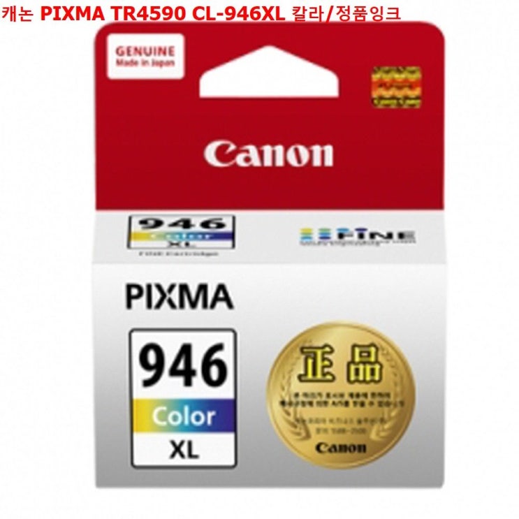  [2월 가성비상품 리뷰] ksw39705 캐논 PIXMA TR4590 CL946XL hd192 칼라정품잉크 본 상품 선택