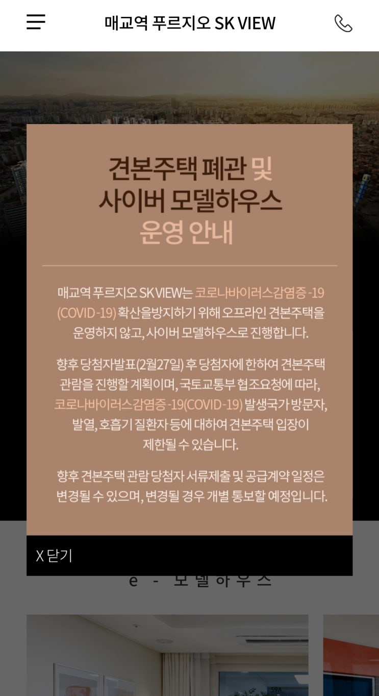  코로나가 아파트분양에 끼치는 영향?