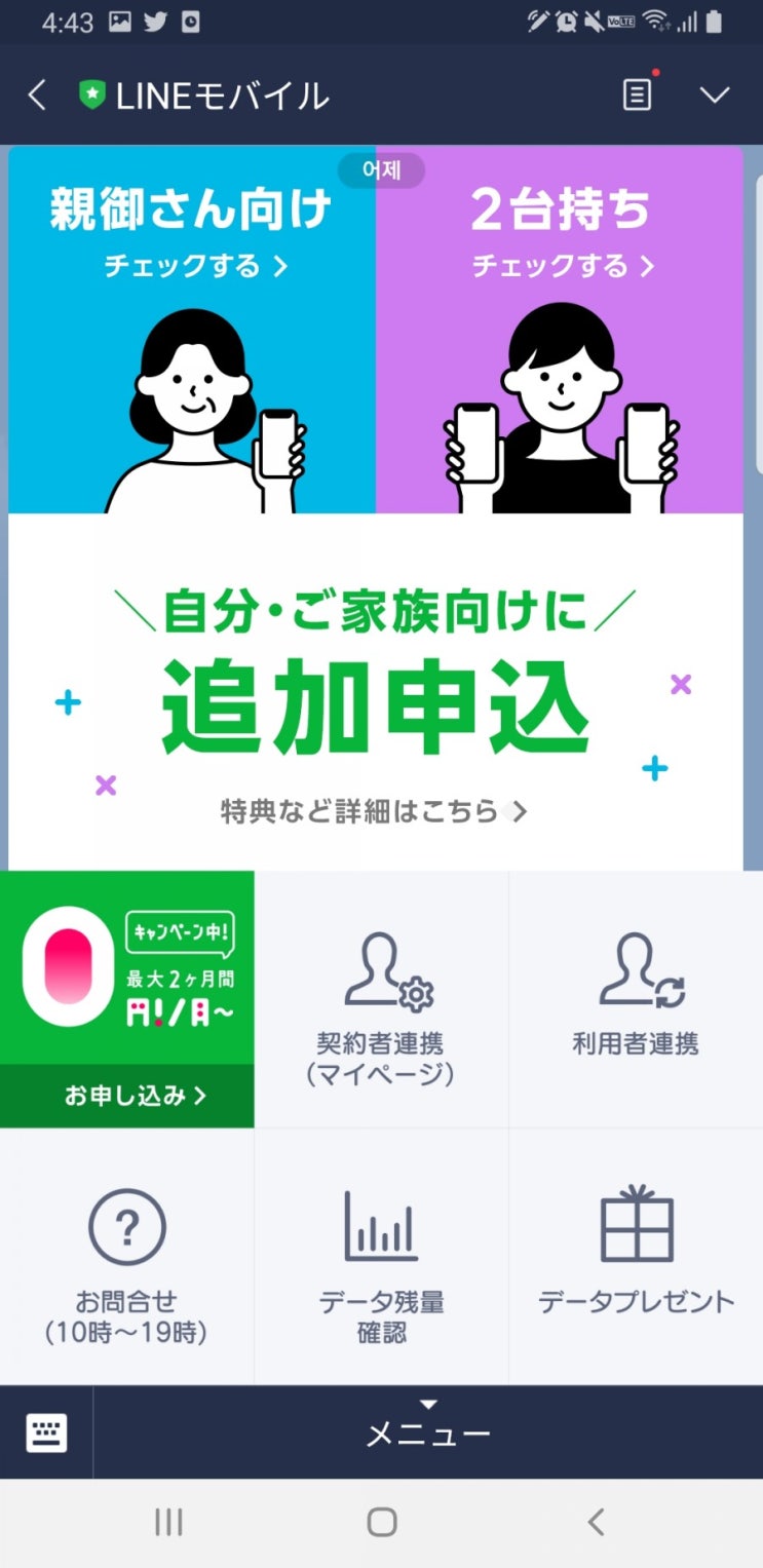  라인모바일 1년 이용간 후기 / LINEMOBILE