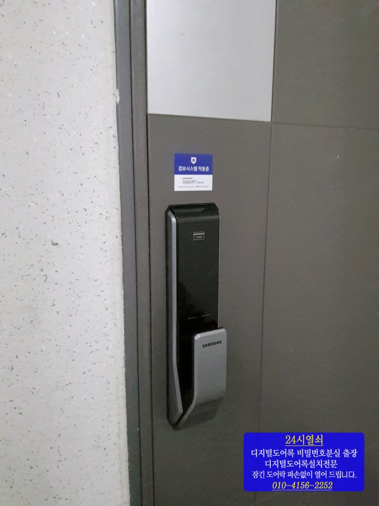  [24시열쇠]고양시 탄현동 탄현 임광진흥아파트 삼성도어락 DP710 설치.탄현동열쇠.탄현마을열쇠.일산번호키설치업체