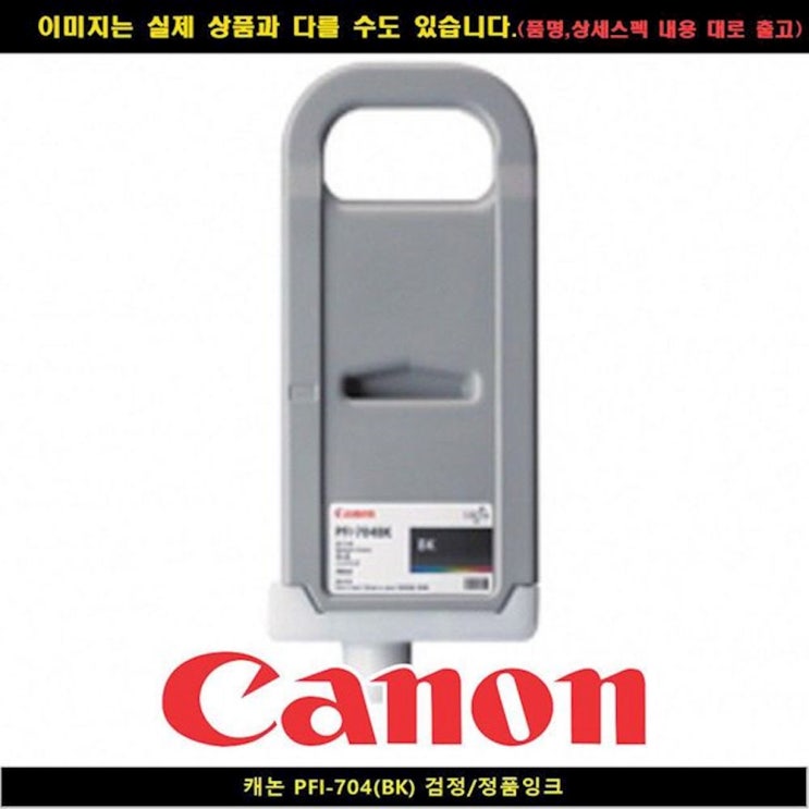  ️쿠팡에서 꼭 사야 하는 제품 1위는?  [ 캐논mg3090] TOP5  캐논 PFI704 BK 블랙 정품INK 잉크 캐논잉크945 캐논재생 캐논mg3090잉크 cjst 1개 상세페이지참조