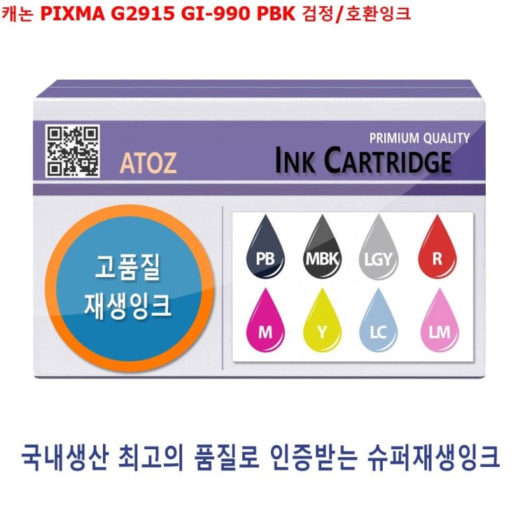 [가성비상품 리뷰] LP 무료배송 캐논 PIXMA G2915 GI990 PBK 검정호환잉크 본상품선택