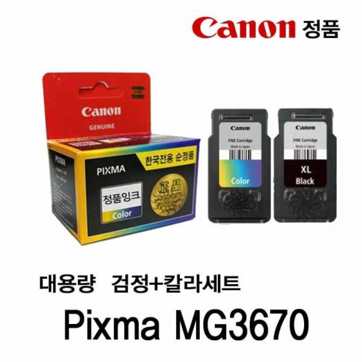  [대박상품 리뷰] 캐논 PIXMA MG3670 정품잉크 검정 칼라세트대용량 1개 단일색상