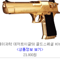  리뷰가 좋은 성인용비비탄총 물품 best 20 랭킹정보 