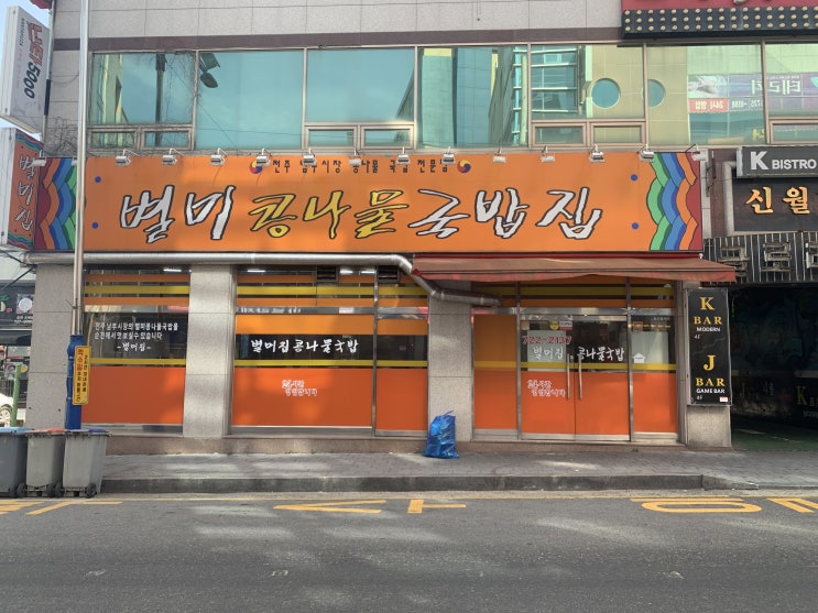  순천 콩나물국밥 24시 영업