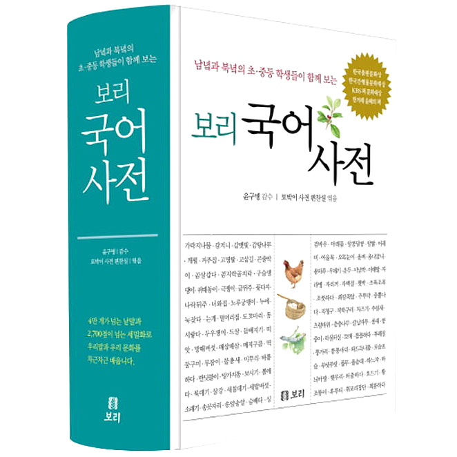  원어민회화강의는 보리국어사전 시작해요!