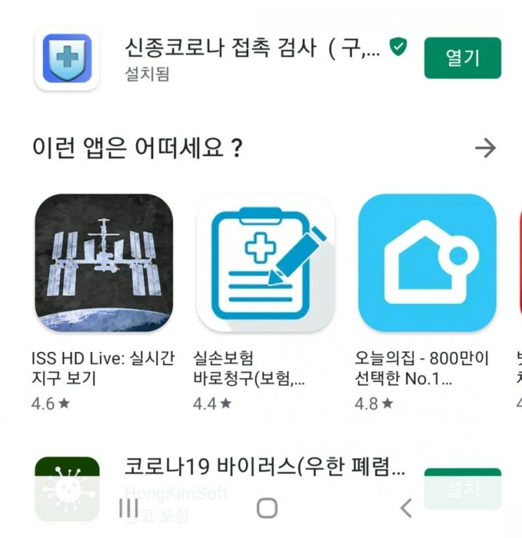  코로나앱 이제 설치 안 할 수가 없네요