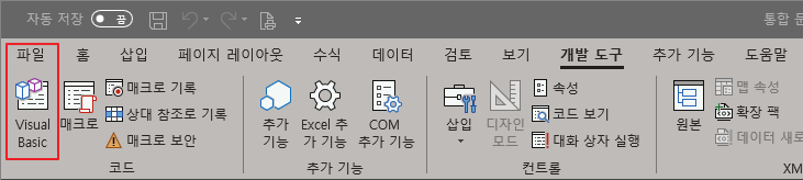 엑셀 매크로(VBA) 스크립트 수정하기
