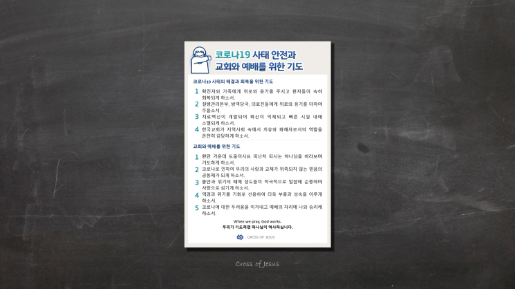  코로나19 기도문
