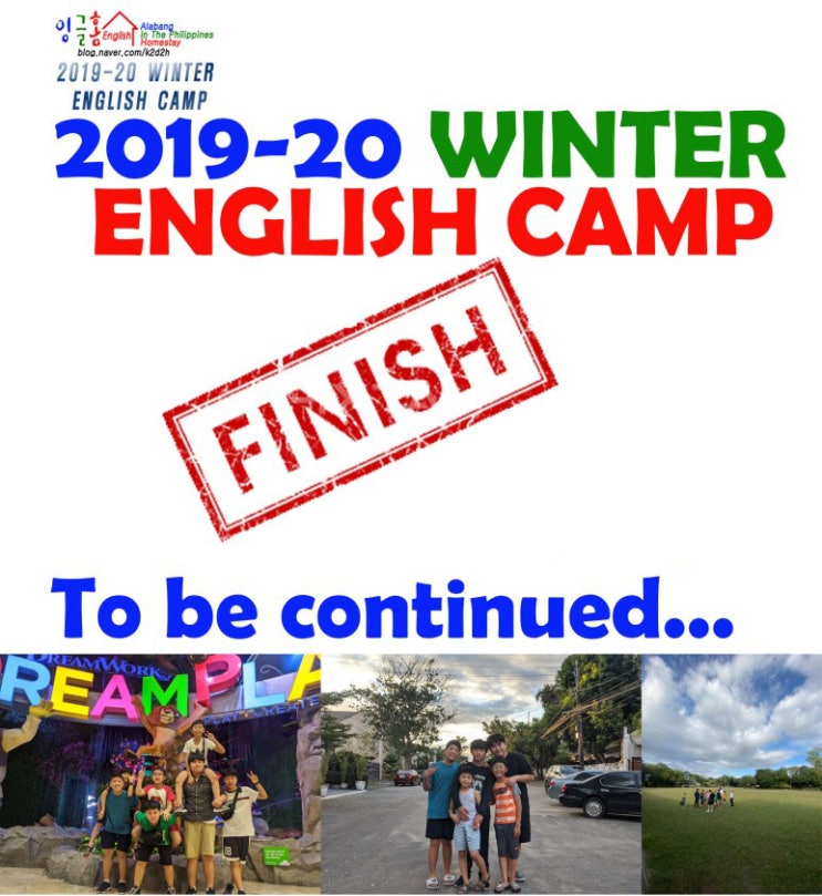  [필리핀 영어캠프] 2019-20잉글홈 겨울영어캠프 끝~