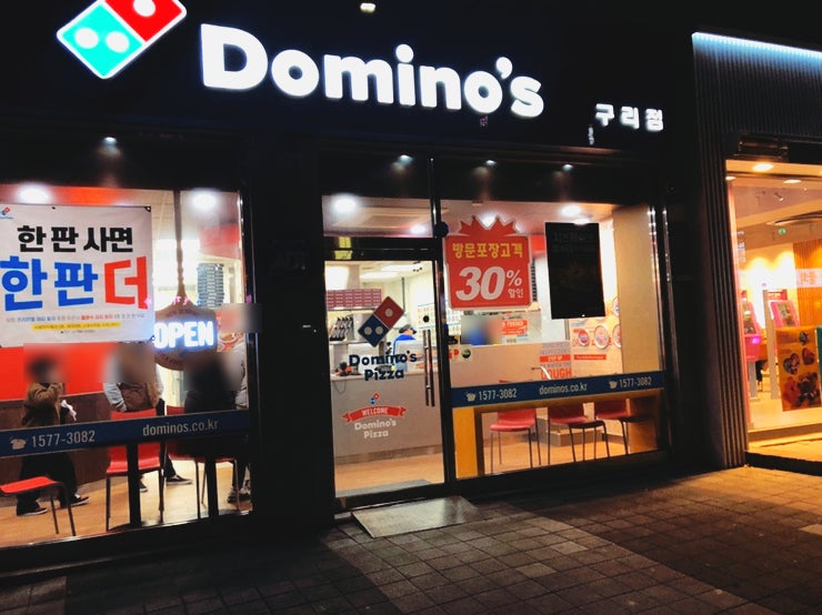 도미노피자 구리점 사진 2