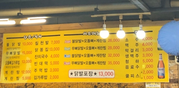  부천 송내역 얌얌불닭발 무뼈닭발 오돌뼈 타이어 땜빵 메우기 ㅜㅜ
