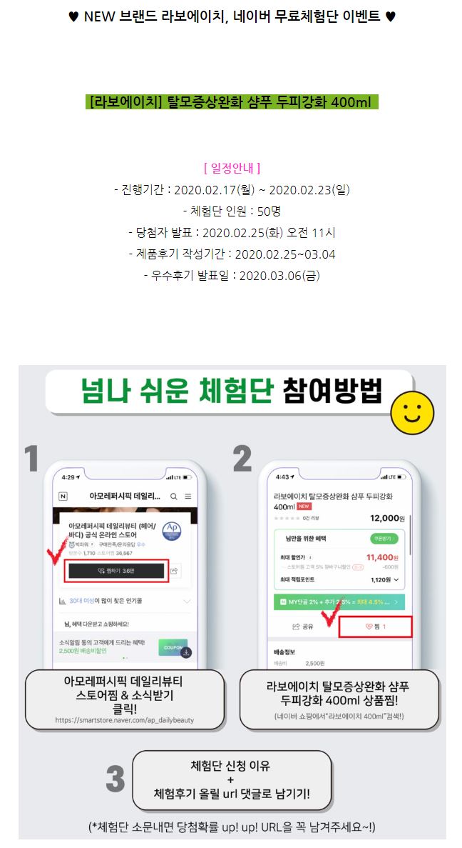 라보에이치 탈모증상완화 샴푸 두피강화 400ml 라보에이치 탈모증상완화 샴푸 두피강화 400ml