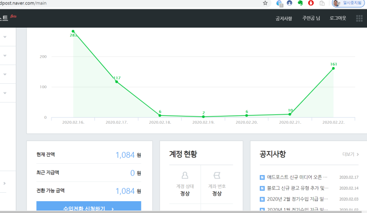  (질문)네이버 애드포스트 수익금 문의드려요~이웃님들 ㅎㅎ