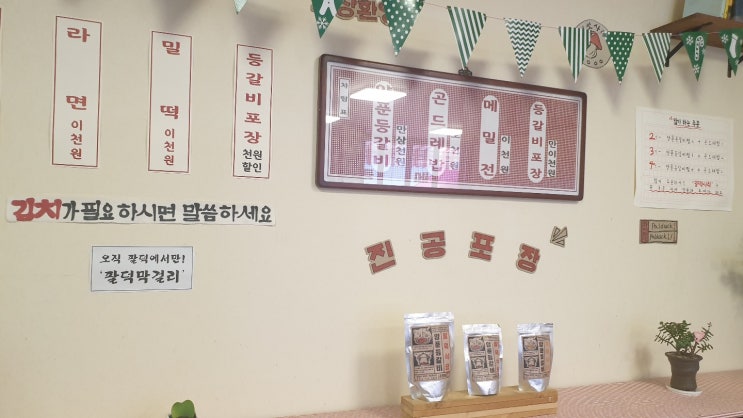  분당맛집:) 훌륭한 등갈비찜과 곤드레 밥의 환상의 조화 "팔덕 식당"