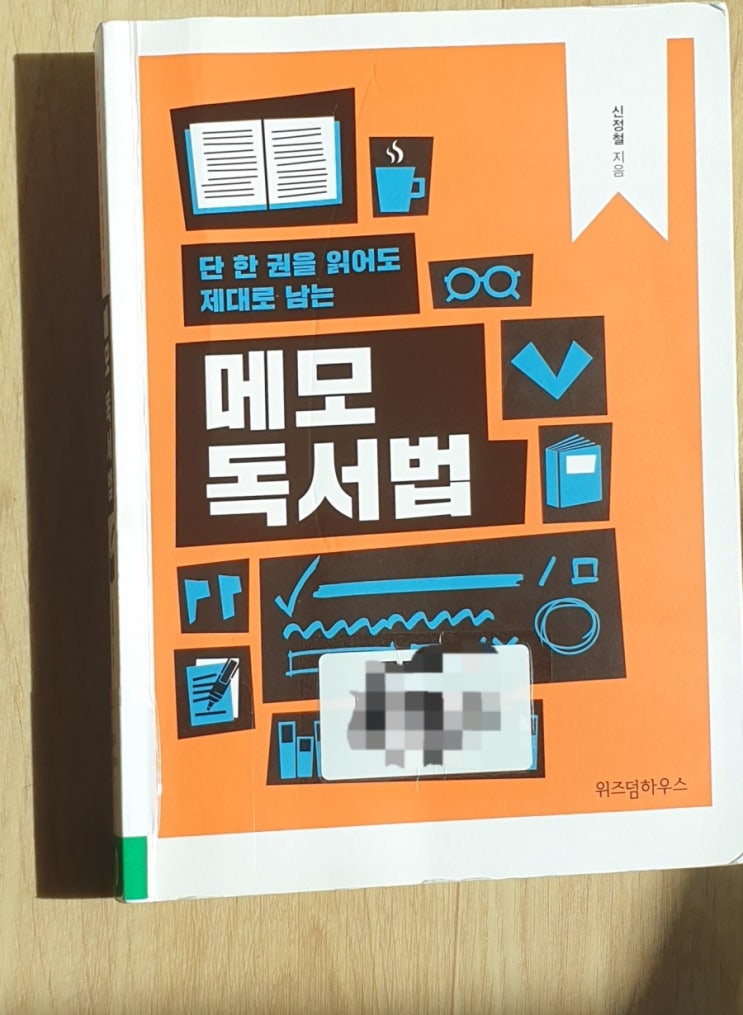  메모독서법