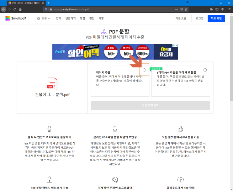  PDF 나누기, Smallpdf를 통해 PDF 파일 분할 및 추출하기!