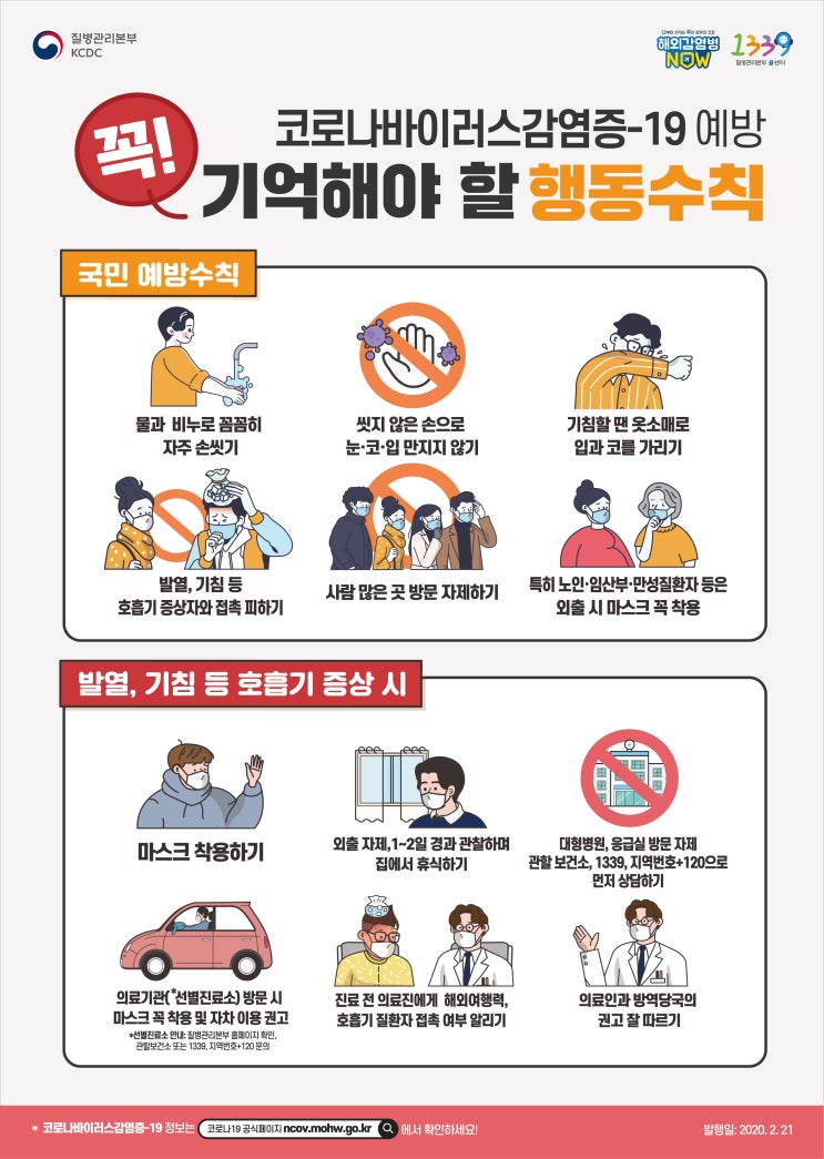  [건강]울산코로나확진자 세부이동경로 및 처치현황 업데이트