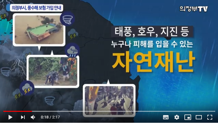 풍수해 보험 가입 안내 풍수해 보험 가입 안내