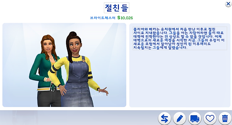 심즈4 마을심 바꾸기 브라이트 체스터 네이버 블로그